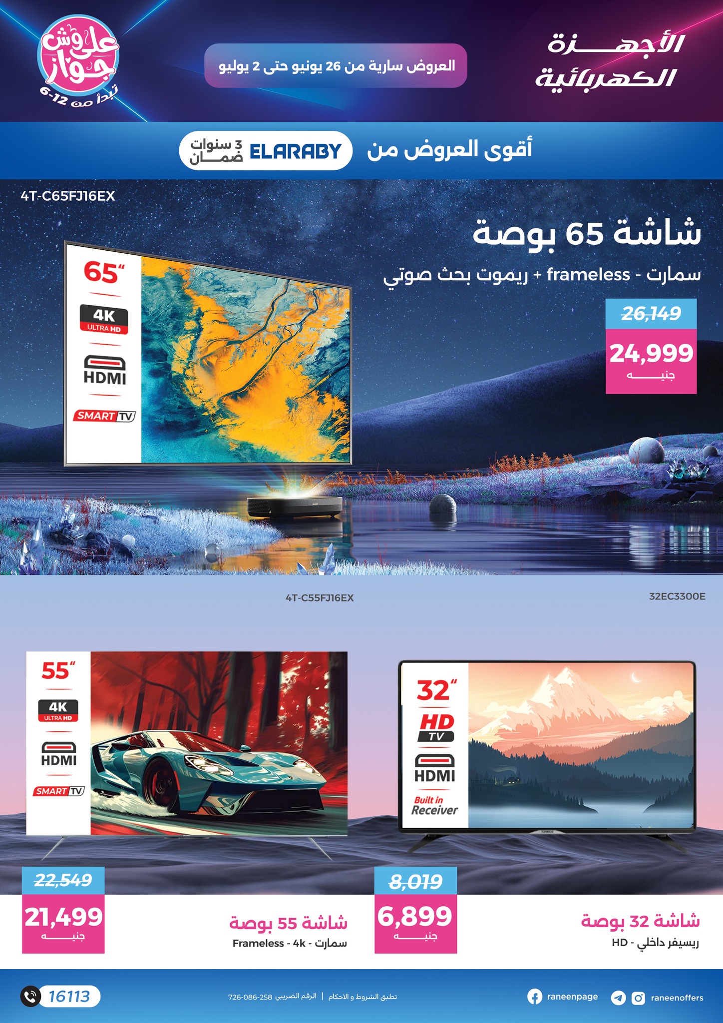 raneen offers from 24jun to 2jun 2025 عروض رنين من 24 يونيو حتى 2 يونيو 2025 صفحة رقم 59